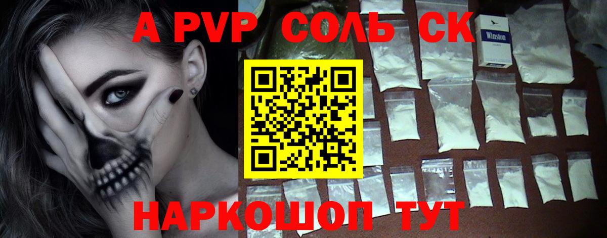 А ПВП Crystall  Вход с VPN  Иркутск  даркнет сайт  Alfa_PVP СК 