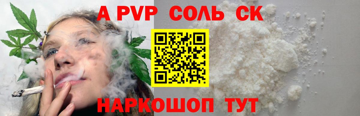 Альфа ПВП Crystall Иркутск