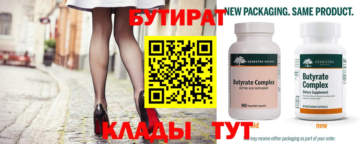 Иркутск  БУТИРАТ жидкий экстази  Бутират  Вход с VPN 