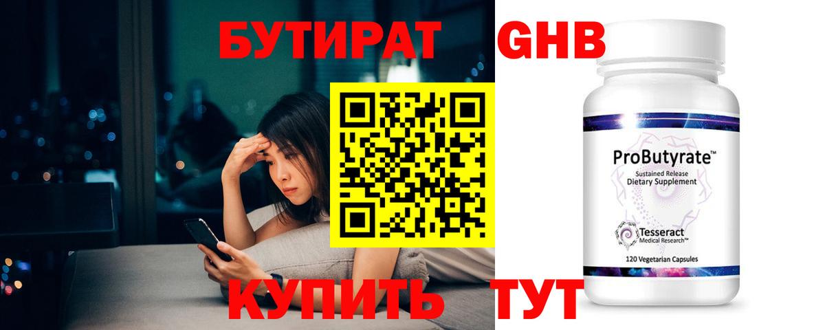 БУТИРАТ бутандиол Иркутск