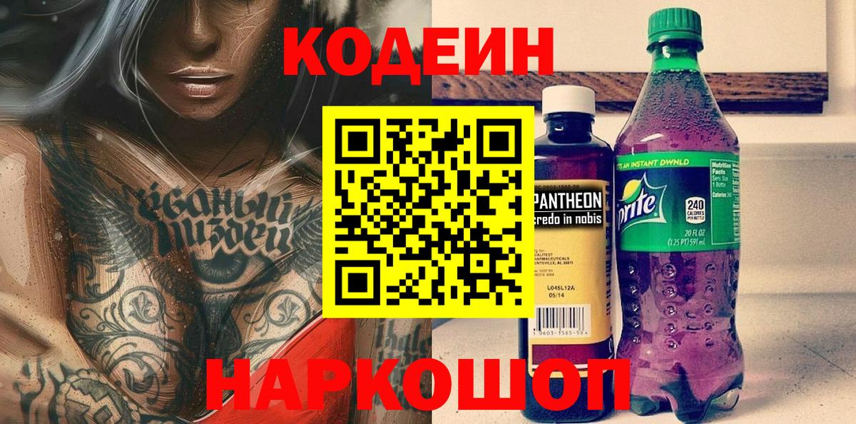 Кодеиновый сироп Lean напиток Lean (лин)  Вход с VPN  Кодеиновый сироп Lean напиток Lean (лин)  Иркутск 