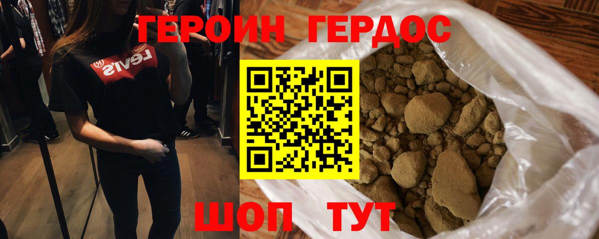Героин герыч Иркутск