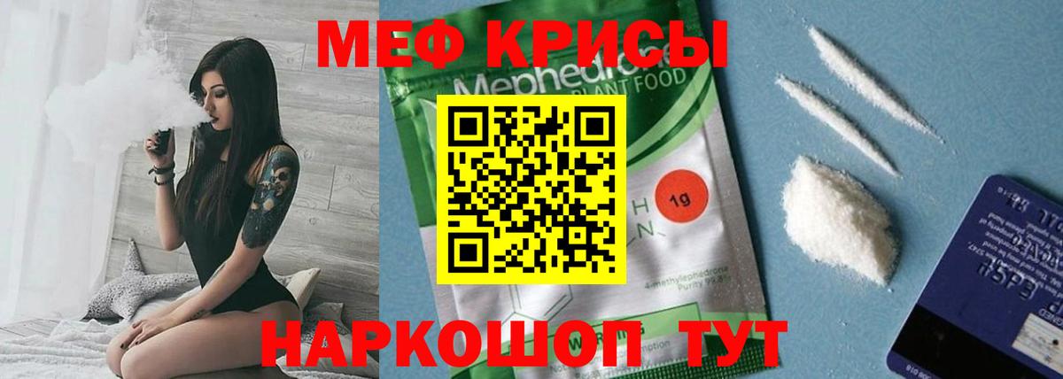 Меф кристаллы Иркутск